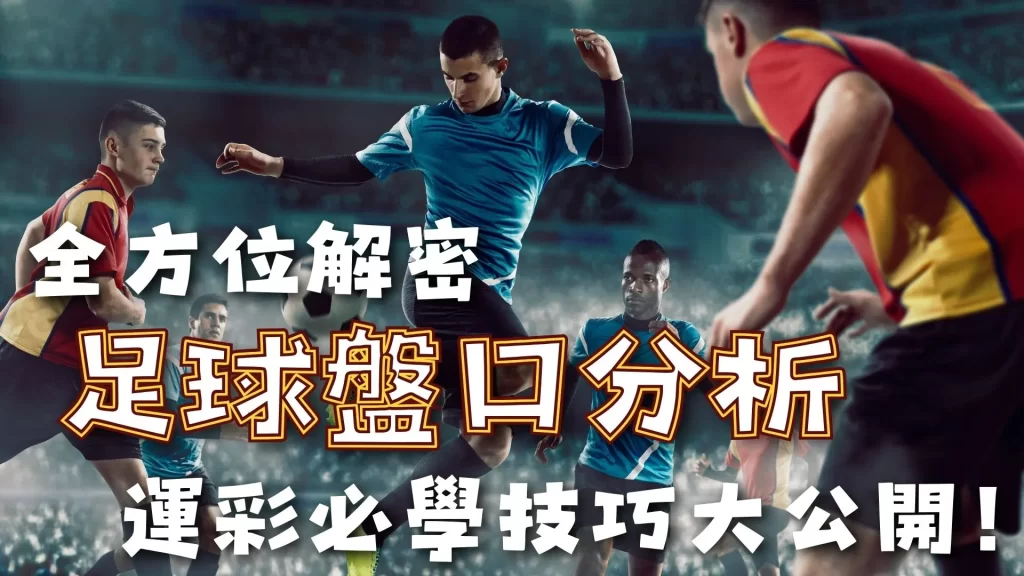 瓜帅爆料,多库或休战,冬窗转会特,世界杯投注,2026世界杯,投注策略,赔率分析,体育博彩