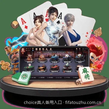 choice真人备用入口无法访问的常见原因及解决方法